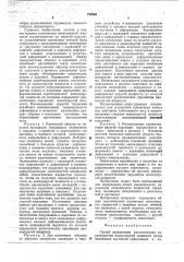 Способ определения реологических характеристик вязкоупругой жидкости (патент 724986)