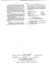 Композиция для изготовления теплоизоляционных изделий (патент 697483)