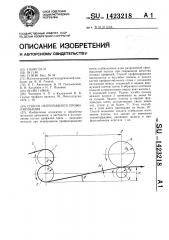 Способ непрерывного профилирования (патент 1423218)