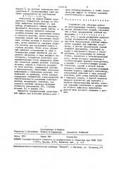 Устройство для обучения работе на металлорежущих станках (патент 1615778)