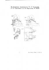 Приспособление к раскладочным и кардочесальным машинам для перевода лент из наполненного таза в пустой (патент 50348)