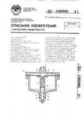 Конденсатоотводчик (патент 1502893)