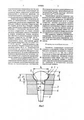 Заклепка (патент 1670205)