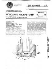 Распылитель жидкости (патент 1240459)