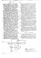 Цифровой измеритель скорости вращения (патент 737835)