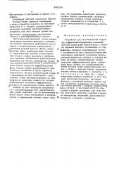 Устройство для автоматической коррекции дифференциально- фазовых искажений (патент 489265)
