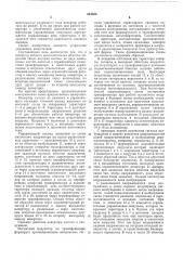 Синхронизированный инвертор (патент 613465)