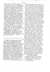 Устройство для преобразования компонент тензора (патент 734703)