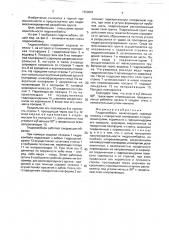 Гидрокомбайн (патент 1659661)