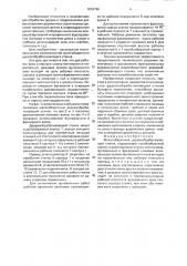 Малогабаритный деревообрабатывающий станок (патент 1834798)