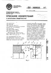Деформационный шов моста (патент 1620525)