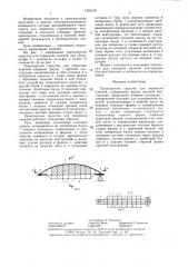 Транспортное средство для перевозки панелей (патент 1355518)
