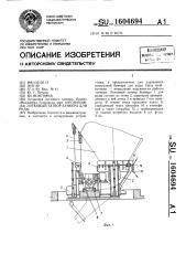 Лотковый затвор бункера для руды (патент 1604694)