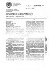 Затвор двери вакуумной камеры (патент 1650999)