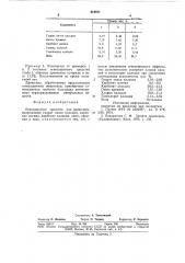 Огнезащитное средство (патент 818871)