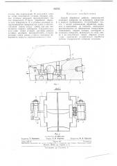 Способ обработки рабочих поверхностейзадвижекклиновб1х (патент 232725)
