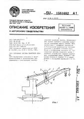 Стреловая система плавучего крана (патент 1581682)