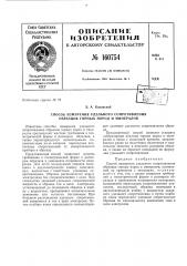 Патент ссср  160754 (патент 160754)