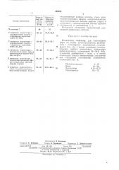 Композиция (патент 396354)