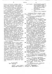 Способ определения железа (патент 861320)