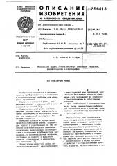 Нивелирная рейка (патент 896415)