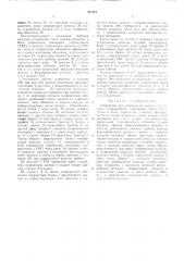 Устройство для сопряжения (патент 291203)