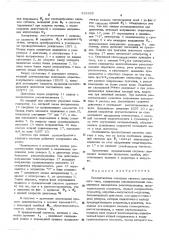 Бесконтактная следящая система постоянного тока (патент 525925)