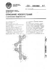 Фланцевое соединение волноводных узлов (патент 1601664)