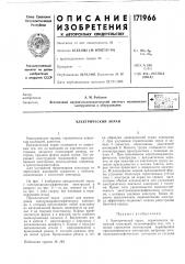 Электрический экран (патент 171966)