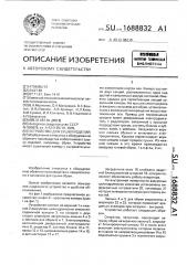 Устройство для сушки изделий (патент 1688832)