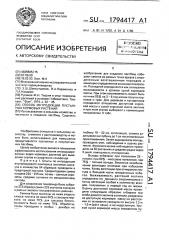 Способ интродукции пустынных кормовых растений (патент 1794417)