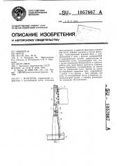 Флагшток (патент 1057667)
