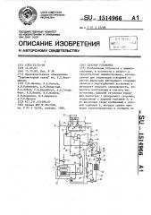 Силовая установка (патент 1514966)