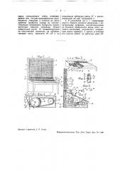 Устройство для наблюдения на станции за движением поезда (патент 38198)