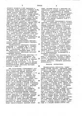 Формирователь импульсов (патент 984016)
