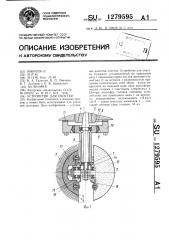 Устройство для очистки (патент 1279595)