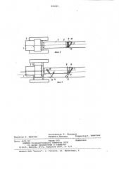 Способ разработки траншей разной ши-рины и устройство для осуществленияспособа (патент 840240)