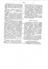Устройство для сортировки и сборки плиточных изделий (патент 876920)