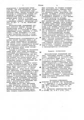 Железобетонный ограждающий элемент (патент 992696)