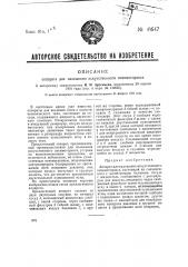 Аппарат для наложения искусственного пневмоторакса (патент 41647)