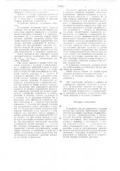 Устройство для регулирования толщины полосы при прокатке (патент 512612)