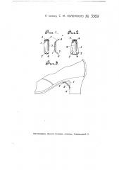 Укрепительное приспособление для обуви (патент 3369)