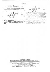 Способ получения производных циклопентено-хинолина (патент 577981)