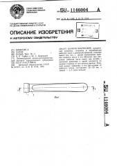 Долото язычковое (патент 1146004)