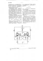 Дифференциальный микросекундомер (патент 74826)