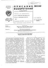 Сссрзависимое от авт. свидетельства № — заявлено 28.x1i.1970 (№ 1605541/24-7) приоритет 29.хп.1969, № ee- i770 (патент 383342)