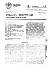 Способ получения изделий из карбонитрида хрома (патент 1540941)