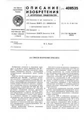 Патент ссср  408535 (патент 408535)