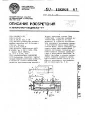 Газосмесительное устройство (патент 1583924)