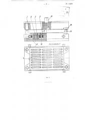 Штамп сборно-разборной конструкции (патент 115570)